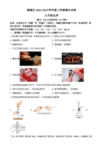 福建省莆田市城厢区九年级上学期1月期末化学试题（原卷版）-A4