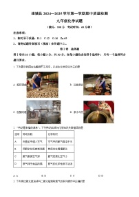 福建省龙岩市连城县九年级上学期期中考试化学试题（原卷版）-A4
