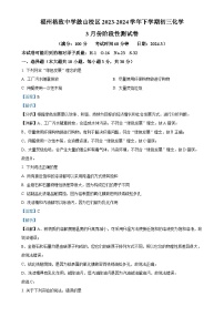 福建省福州市鼓山格致中学九年级下学期3月月考化学试卷（解析版）-A4