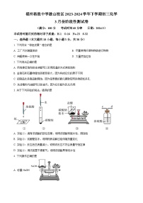 福建省福州市鼓山格致中学九年级下学期3月月考化学试卷（原卷版）-A4