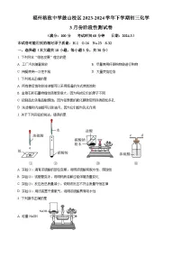 福建省福州市鼓山格致中学九年级下学期3月月考化学试卷（原卷版）-A4