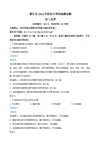 福建省泉州市晋江市九年级上学期期末化学试题（解析版）-A4