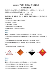 福建省福州市仓山区上学期九年级期中考试化学试卷（解析版）-A4