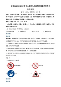 福建省莆田市仙游县九年级上学期期末化学试题（解析版）-A4