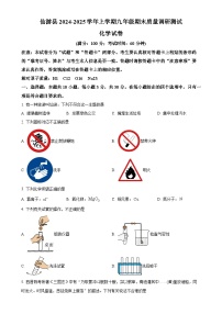 福建省莆田市仙游县九年级上学期期末化学试题（原卷版）-A4