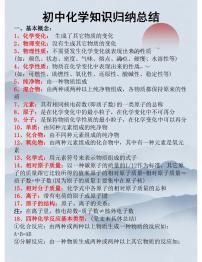 中考第一轮复习初中化学知识点归纳总结