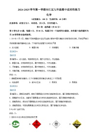 福建省福州市台江区九年级上学期期中考试化学试题（解析版）-A4