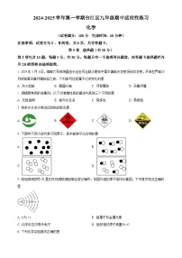 福建省福州市台江区九年级上学期期中考试化学试题（原卷版）-A4