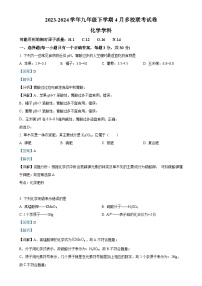 福建省福州屏东中学等下学期九年级4月多校联考化学试卷（解析版）-A4