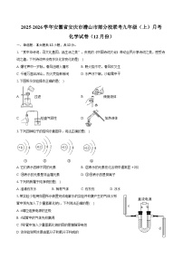 2025-2026学年安徽省安庆市潜山市部分校联考九年级（上）月考化学试卷（12月份）（含答案）
