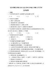 2025-2026学年北京市东城区景山学校九年级上学期12月月考化学试卷（含答案）