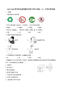 2025-2026学年河北省邯郸市育华中学九年级（上）月考化学试卷（含答案）