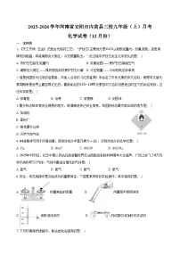 2025-2026学年河南省安阳市内黄县三校九年级（上）月考化学试卷（12月份）（含答案）
