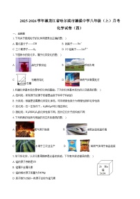 2025-2026学年黑龙江省哈尔滨市德强中学八年级（上）月考化学试卷（四）（含答案）