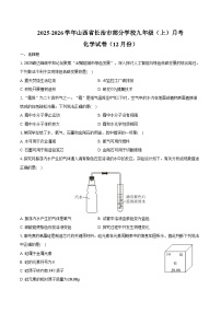 2025-2026学年山西省长治市部分学校九年级（上）月考化学试卷（12月份）（含答案）