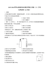 2025-2026学年山西省长治市部分学校九年级（上）月考化学试卷（12月份）（含答案）