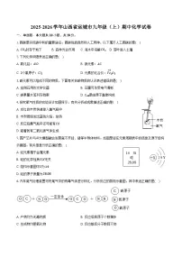 2025-2026学年山西省运城市九年级（上）期中化学试卷（含答案）