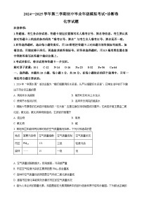 2025年福建省百校中考一模化学试题（原卷版）-A4