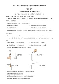 福建省泉州第五中学九年级上学期1月期末化学试题（原卷版）-A4