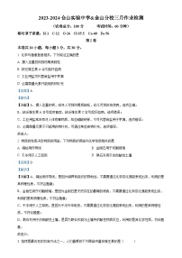 福建省福州市仓山实验中学金山分校九年级下学期3月月考化学试卷（解析版）-A4