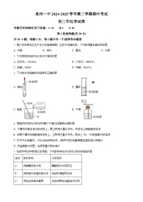 福建省泉州市第一中学九年级下学期期中考试化学试题-A4