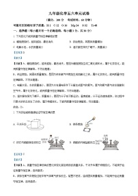 福建省莆田市第二十五中学九年级上学期第二次月考化学试题（解析版）-A4
