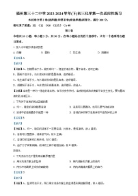 福建省福州第三十二中学下学期九年级3月月考化学试卷（解析版）-A4