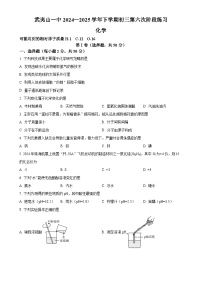 福建省南平市武夷山第一中学九年级下学期第二次月考化学试题-A4