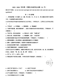 2025~2026学年济南天桥区泺口实验学校九年级上学期12月份化学考试试卷以及答案