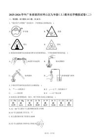 2025-2026学年广东省深圳市坪山区九年级（上）期末化学模拟试卷（二）（含答案）