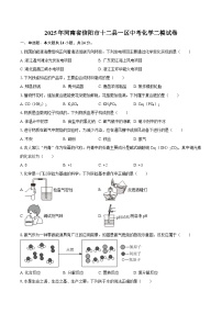 2025年河南省信阳市十二县一区中考化学二模试卷-自定义类型