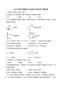 2025年河北省唐山市古冶区中考化学三模试卷-自定义类型