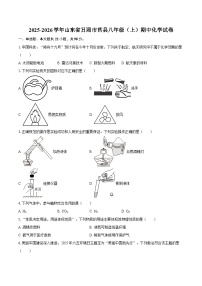 2025-2026学年山东省日照市莒县八年级（上）期中化学试卷-自定义类型