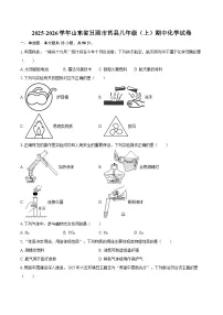 2025-2026学年山东省日照市莒县八年级（上）期中化学试卷-自定义类型