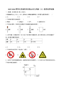 2025-2026学年江苏省苏州市昆山市九年级（上）段考化学试卷-自定义类型