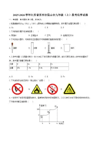 2025-2026学年江苏省苏州市昆山市九年级（上）段考化学试卷-自定义类型