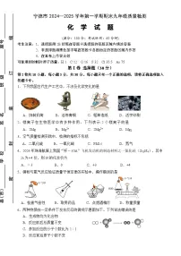 福建省宁德市九年级上学期期末考试化学试题-A4