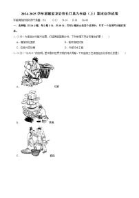 福建省龙岩市长汀县2024--2025学年九年级上学期期末考试化学试卷-A4