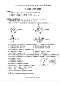 【9化期末】安庆市2024-2025学年九年级上学期1月期末考试化学试题