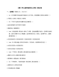 初中化学八年级全一册第六单元 碳和碳的化合物 测试卷及分析