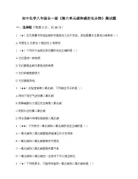 初中化学八年级全一册第六单元 碳和碳的化合物 测试题及分析
