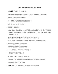 初中化学八年级全一册第六单元 碳和碳的氧化物 单元卷及分析