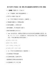 初中化学八年级全一册第七单元 能源的合理利用与开发 测试及分析