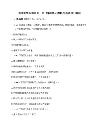 初中化学八年级全一册第七单元 燃料及其利用 测试及全面解读