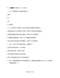 初中化学八年级全一册第三单元 物质构成的奥秘 同步练及答案