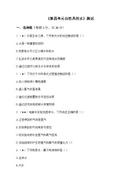 初中化学八年级全一册第四单元 自然界的水 测试及深度剖析
