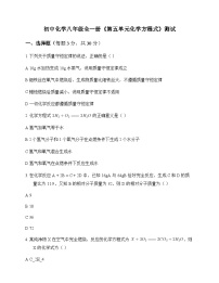 初中化学八年级全一册第五单元 化学方程式 测试及深度解析