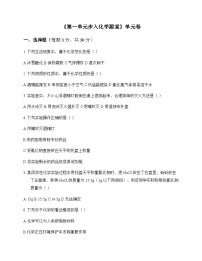 初中化学八年级全一册第一单元 步入化学殿堂 单元卷及答案
