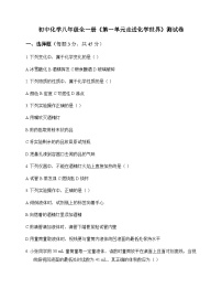 初中化学八年级全一册第一单元 走进化学世界 测试卷及深度解析
