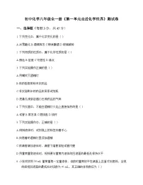 初中化学八年级全一册第一单元 走进化学世界 测试卷及深度解析
